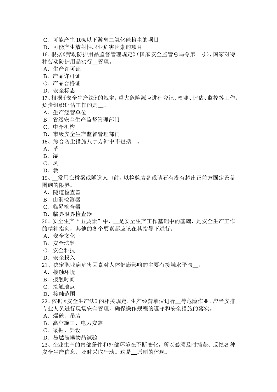 下半年安全工程师安全生产法：企业建立和保持OSHMS的好处考试题_第3页