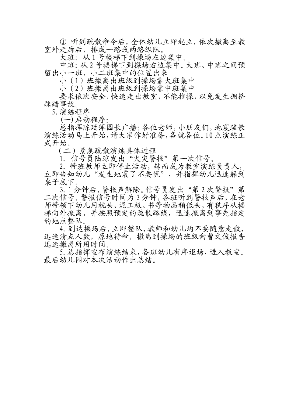 中心幼儿园防震减灾疏散演练方案_第2页