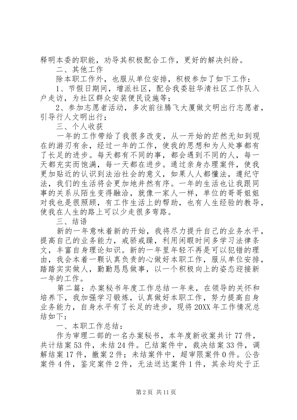 办案秘书个人工作总结_第2页