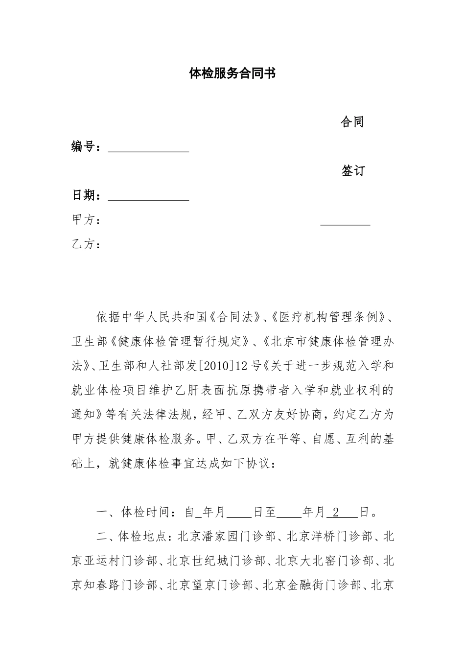 体检服务合同书_第1页