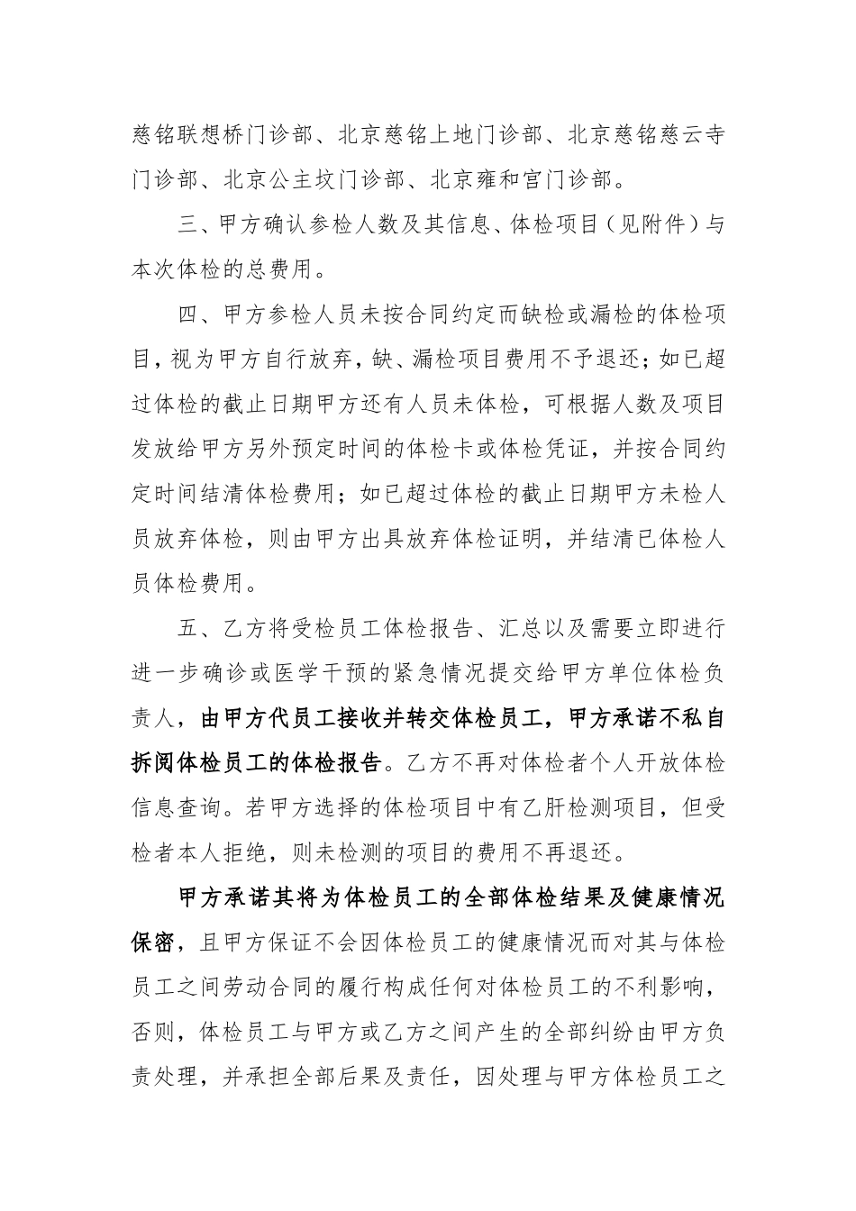 体检服务合同书_第2页