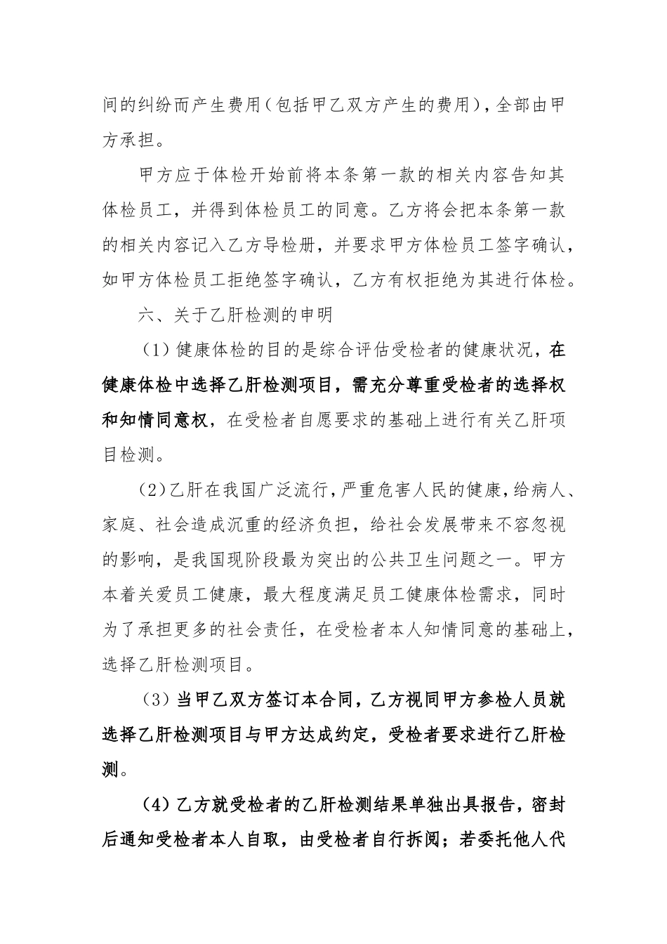 体检服务合同书_第3页