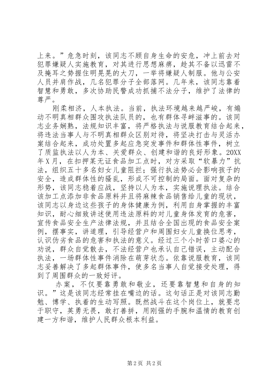 办案能手先进材料_第2页