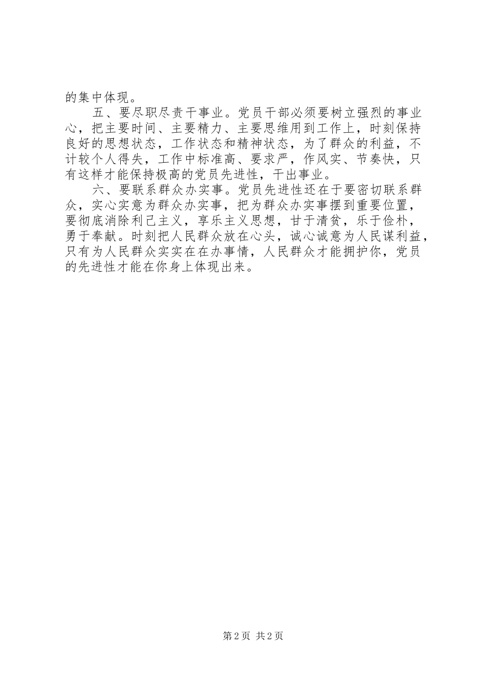 保持党员先进性学习总结_第2页