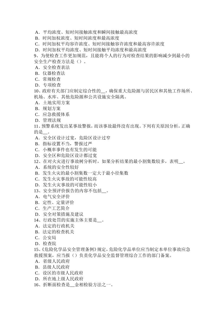 下半年安全工程师安全生产法：特种作业人员的资格管理考试试卷_第2页