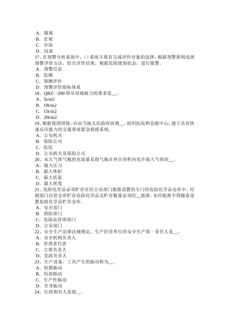 下半年安全工程师安全生产法：特种作业人员的资格管理考试试卷_第3页