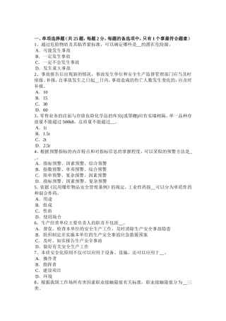 下半年安全工程师安全生产法：特种作业人员的资格管理考试试卷