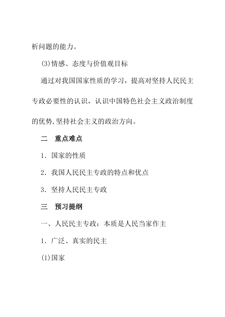 中学高二政治 第一单元  公民的政治生活导学案_第2页