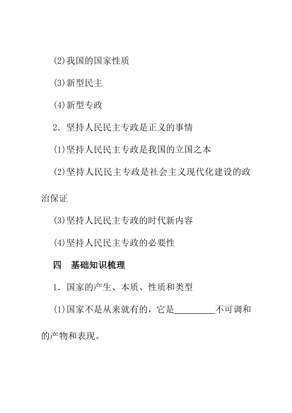中学高二政治 第一单元  公民的政治生活导学案_第3页