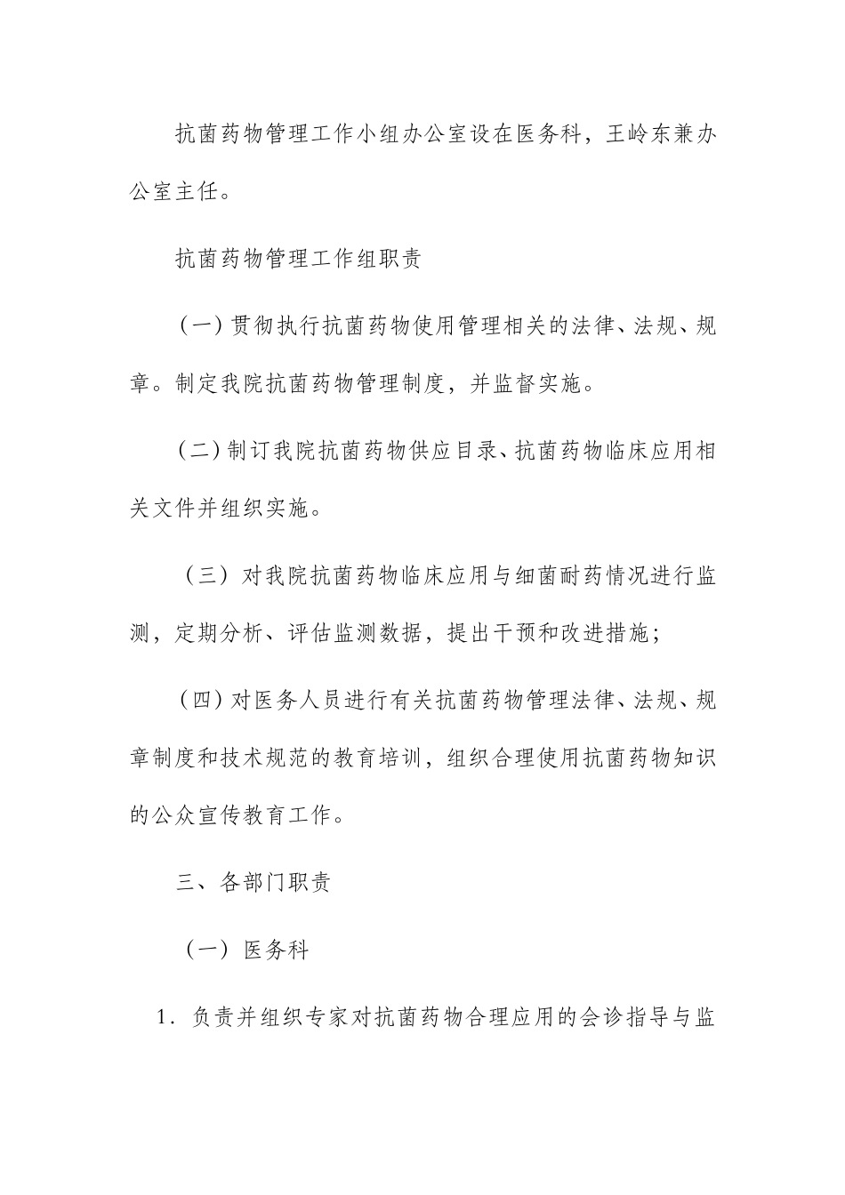县医院抗菌药物临床使用管理实施细则_第2页