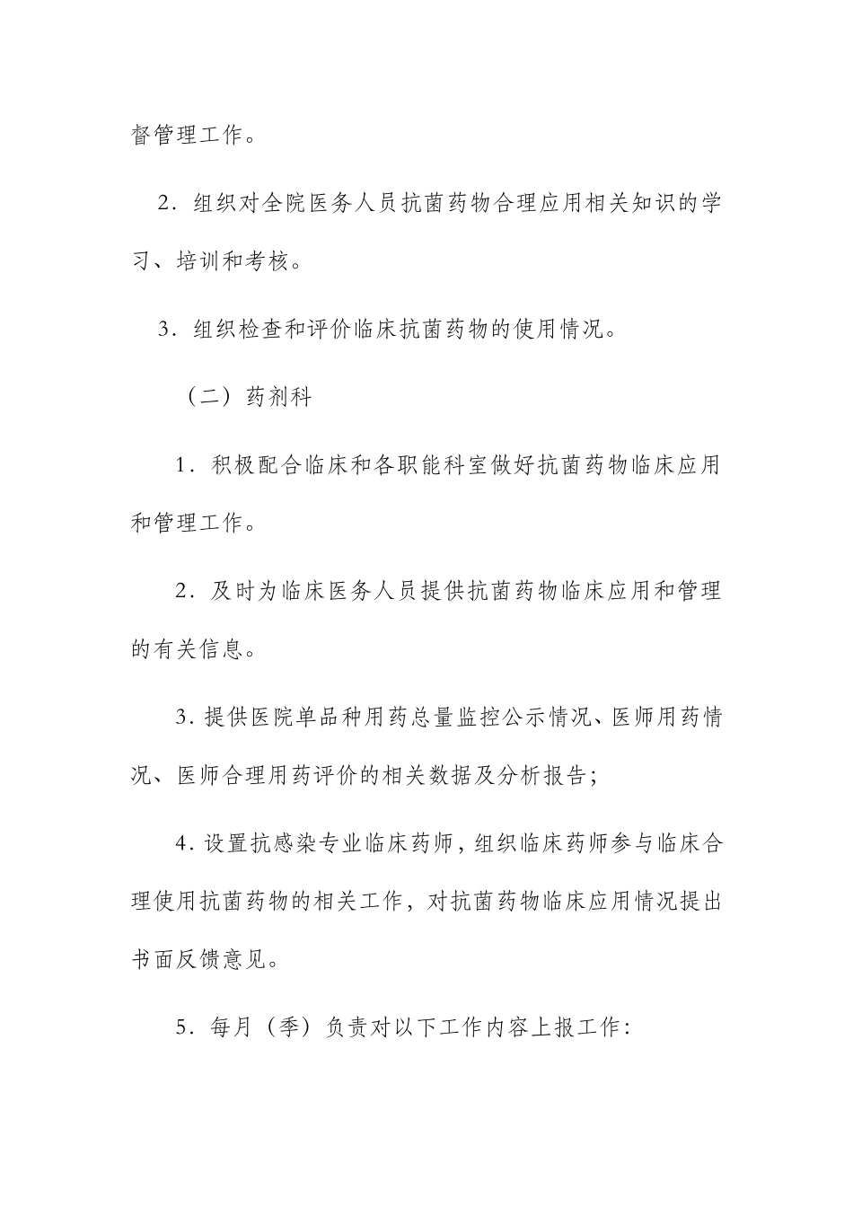 县医院抗菌药物临床使用管理实施细则_第3页
