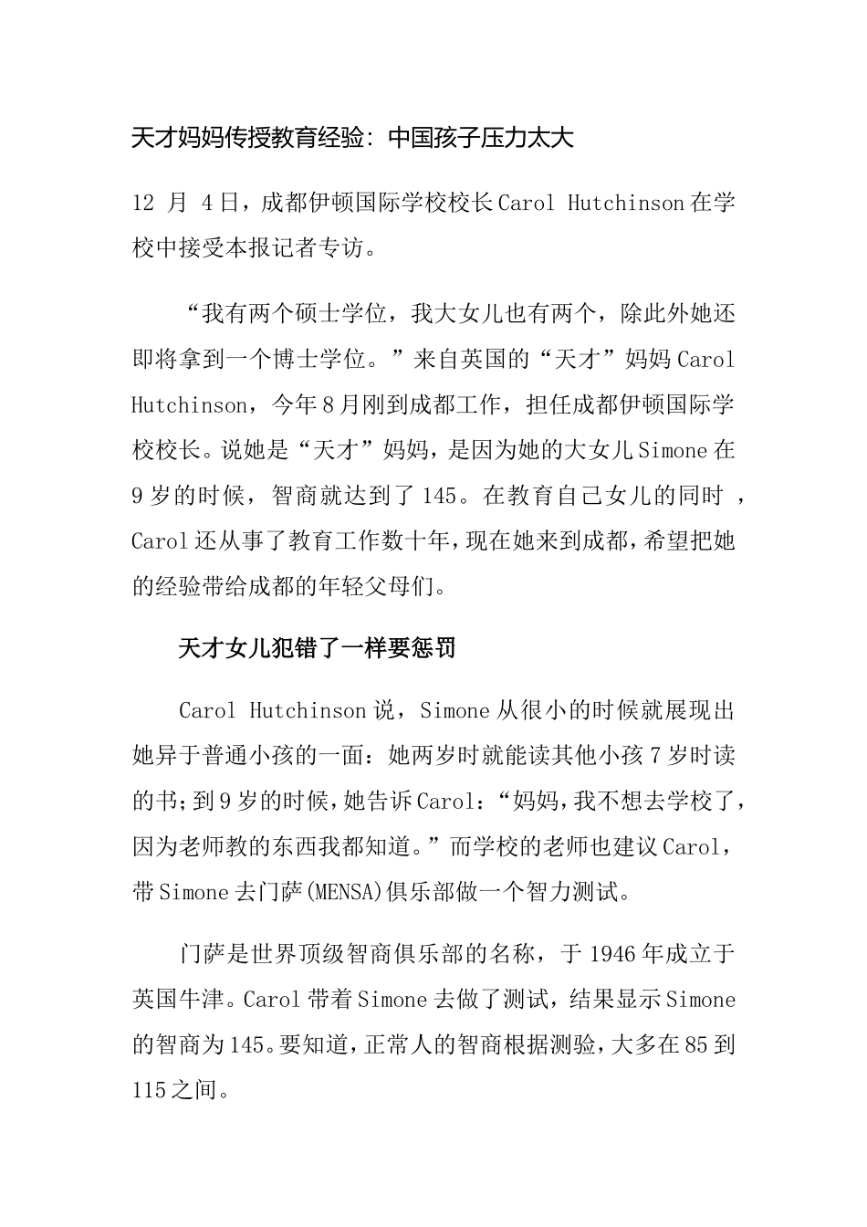 天才妈妈传授教育经验：中国孩子压力太大_第1页