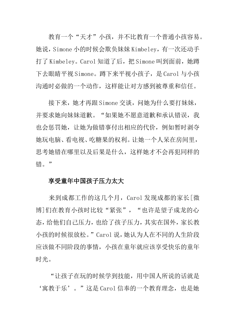 天才妈妈传授教育经验：中国孩子压力太大_第2页