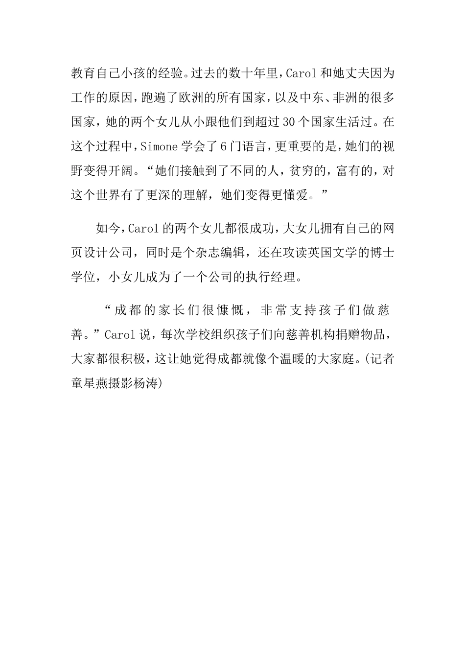 天才妈妈传授教育经验：中国孩子压力太大_第3页