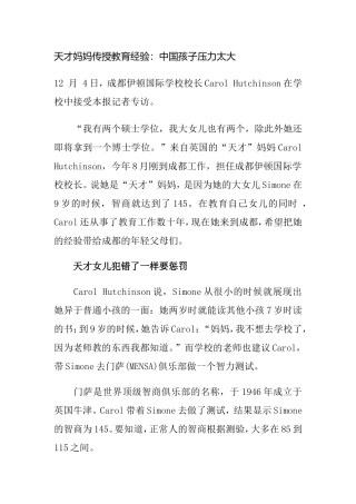 天才妈妈传授教育经验：中国孩子压力太大