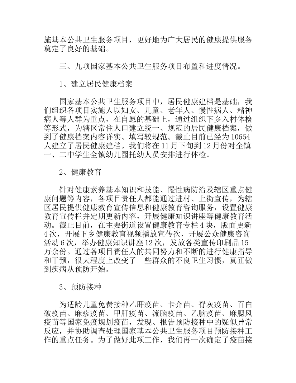 卫生院公共卫生服务工作总结_第2页