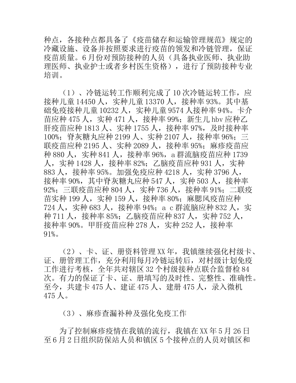 卫生院公共卫生服务工作总结_第3页