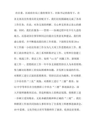县教体委宣传部工作总结