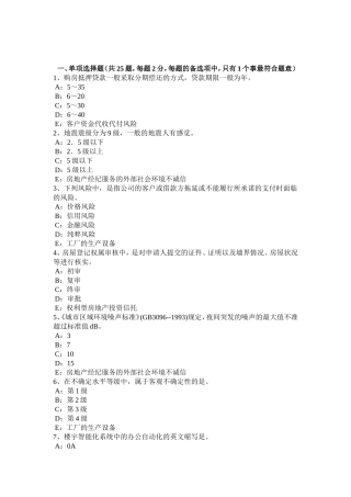 下半年房地产经纪人：申请设立房地产经纪机构的条件考试试题