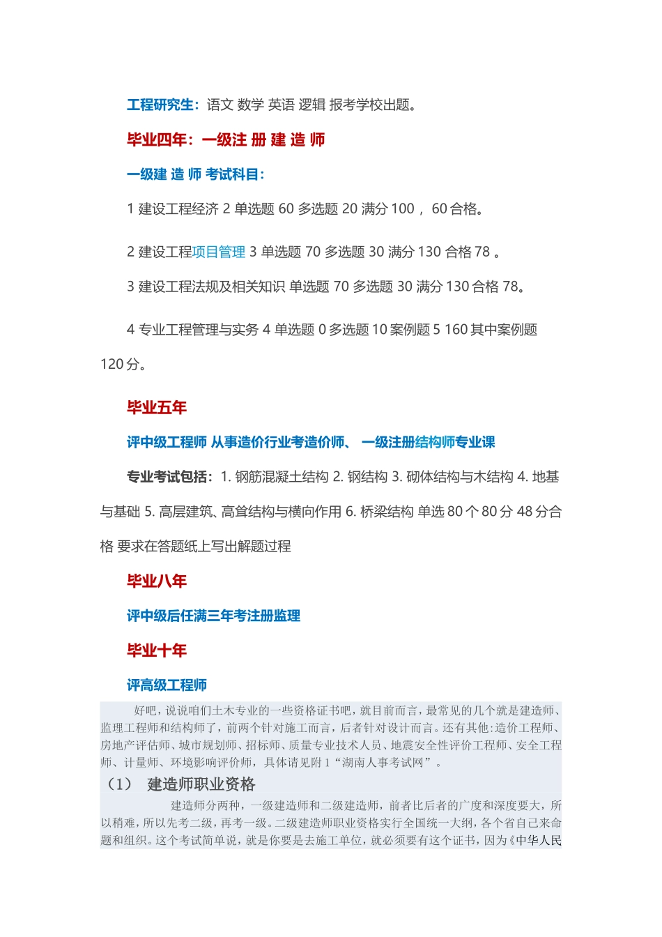 注册结构师基础课基础考试内容_第2页