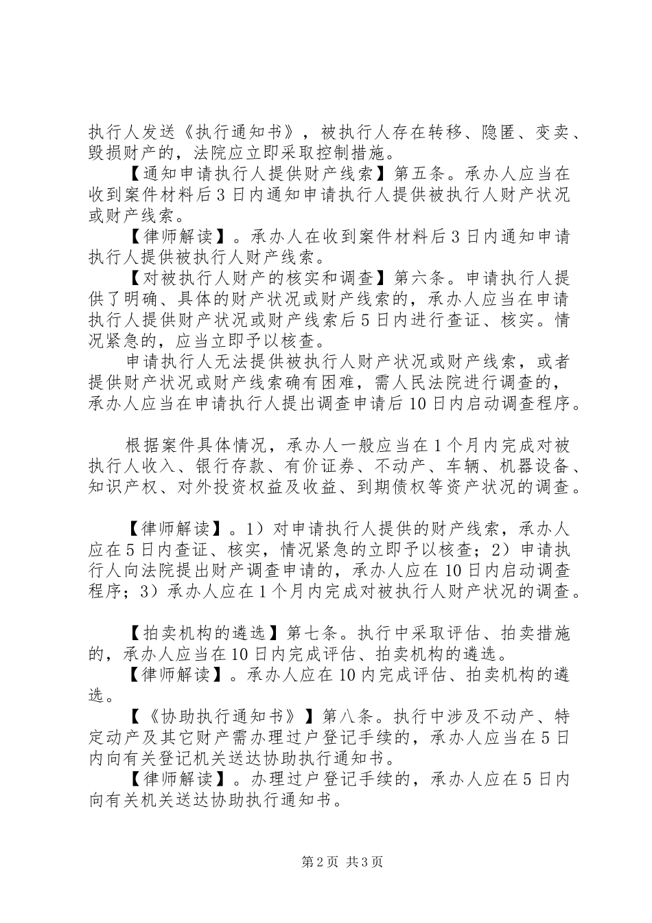 办案心得体会法院执行期限的规定_第2页