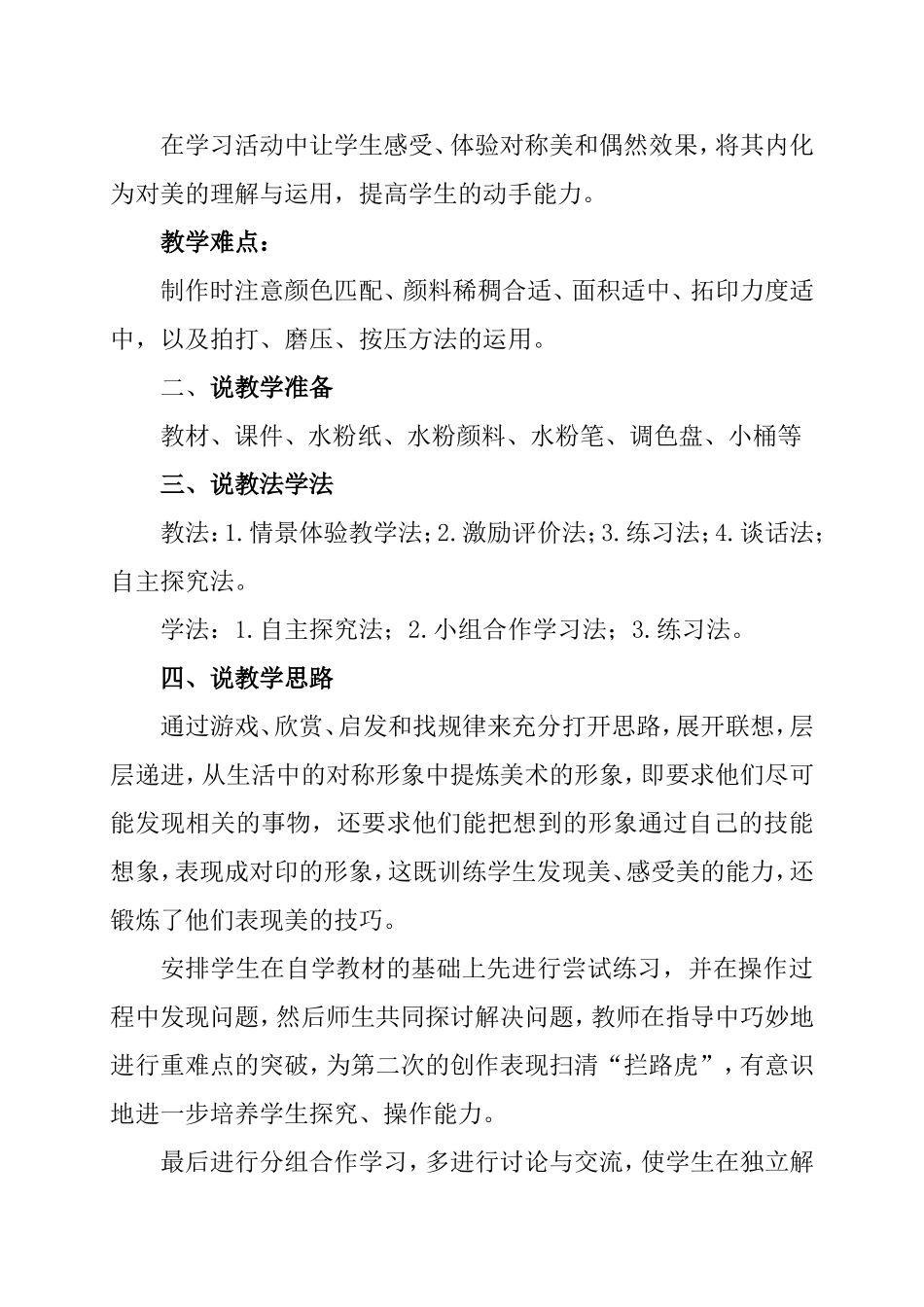 湘版美术四年级上册《色彩对“印”》说课稿_第2页