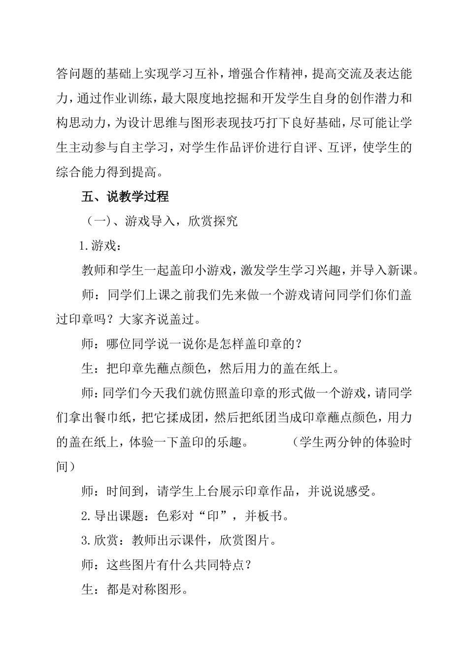 湘版美术四年级上册《色彩对“印”》说课稿_第3页