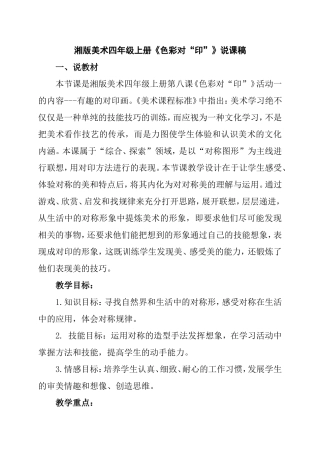 湘版美术四年级上册《色彩对“印”》说课稿