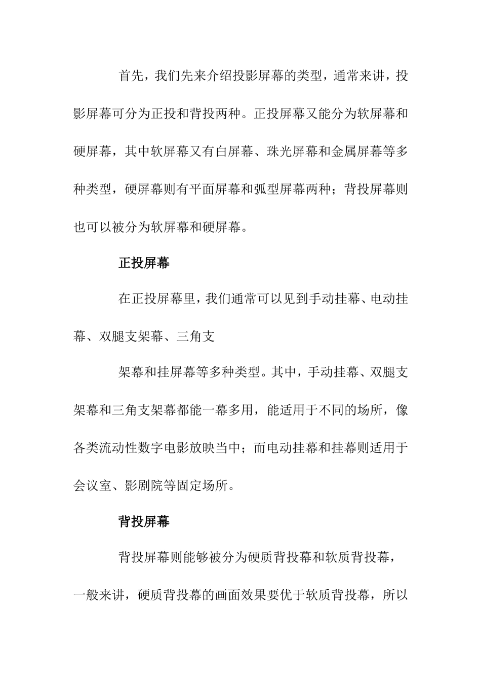 投影机屏幕使用与选择_第2页