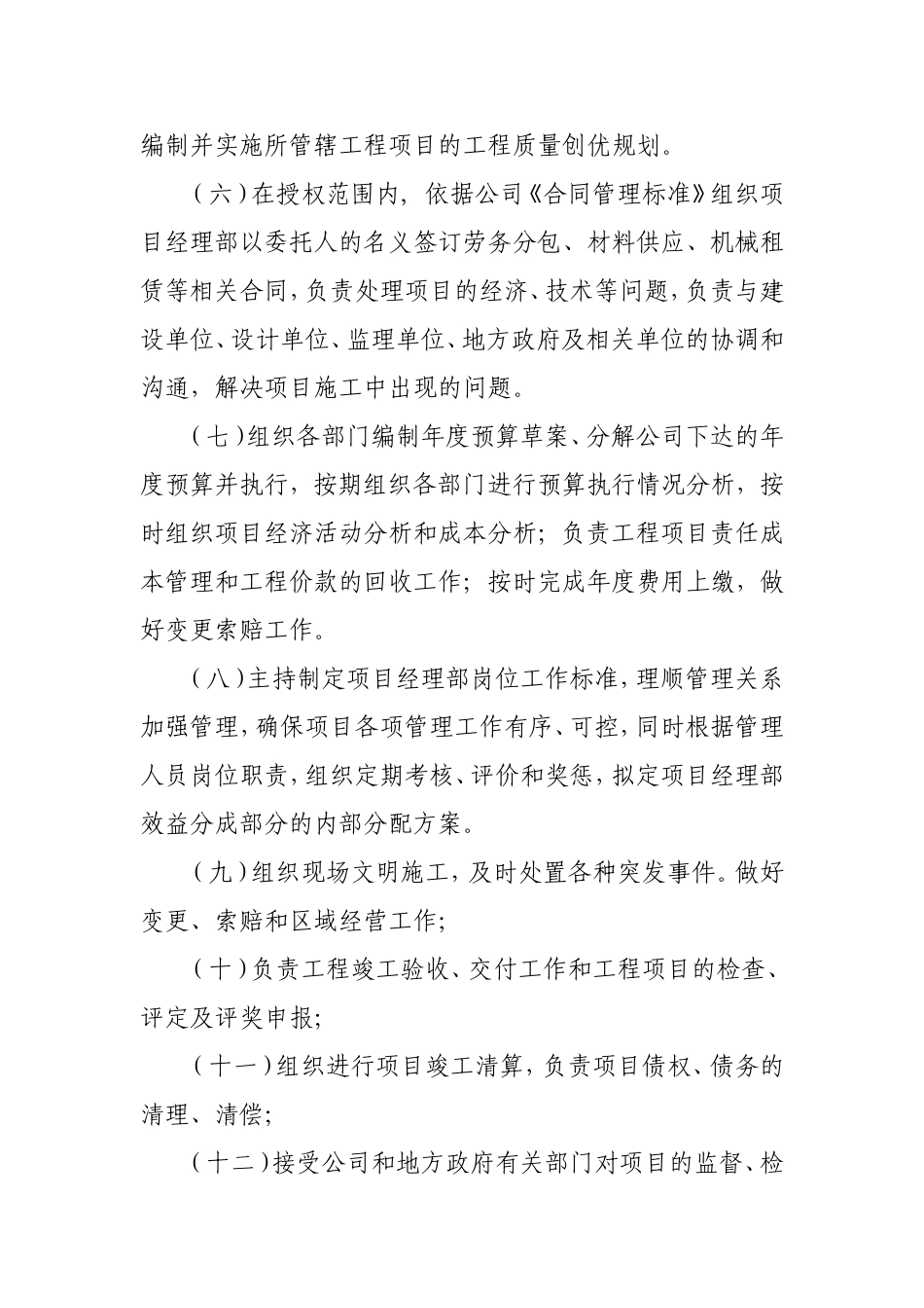 项目部部门岗位职责_第2页