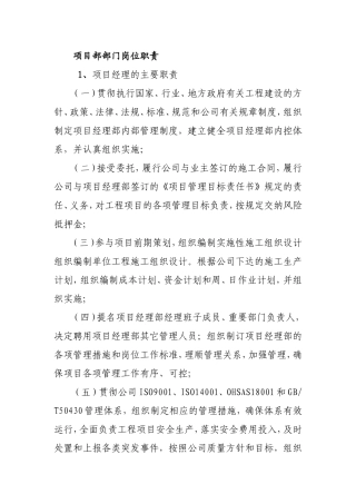 项目部部门岗位职责