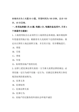 下半年房地产经纪人：私有财产范围考试试题