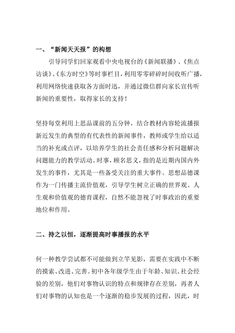 抓好课前五分钟时事播报提高思品课实效分析研究_第2页