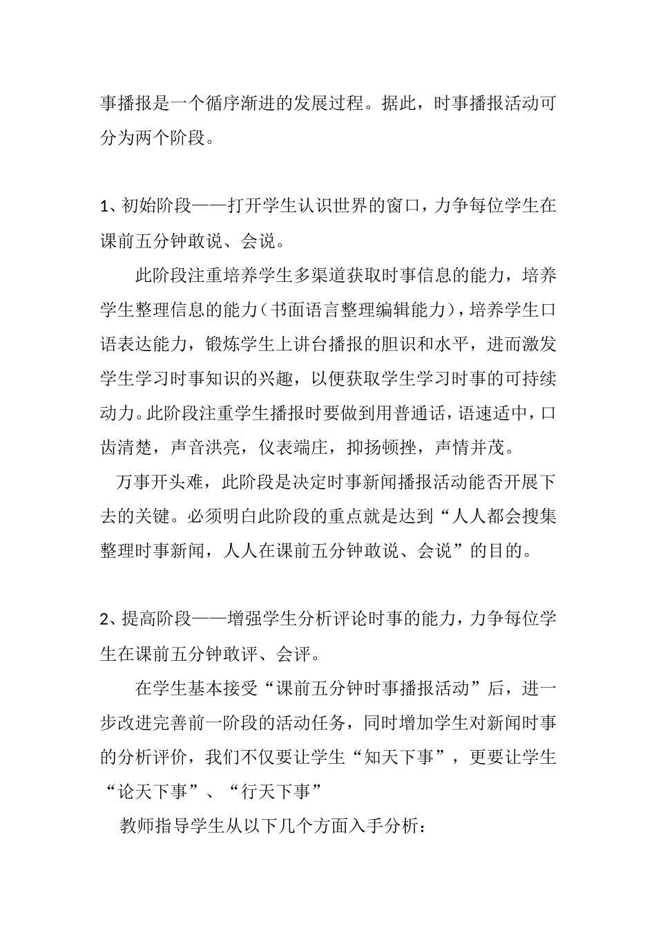 抓好课前五分钟时事播报提高思品课实效分析研究_第3页