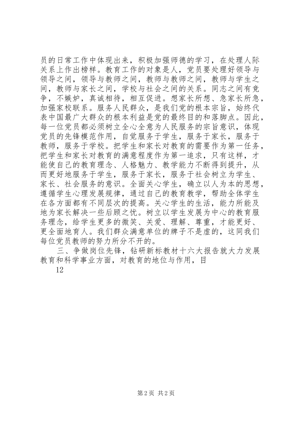 保持党员先进性要从我先行_第2页