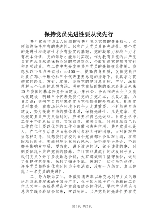 保持党员先进性要从我先行