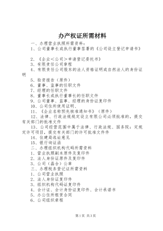 办产权证所需材料