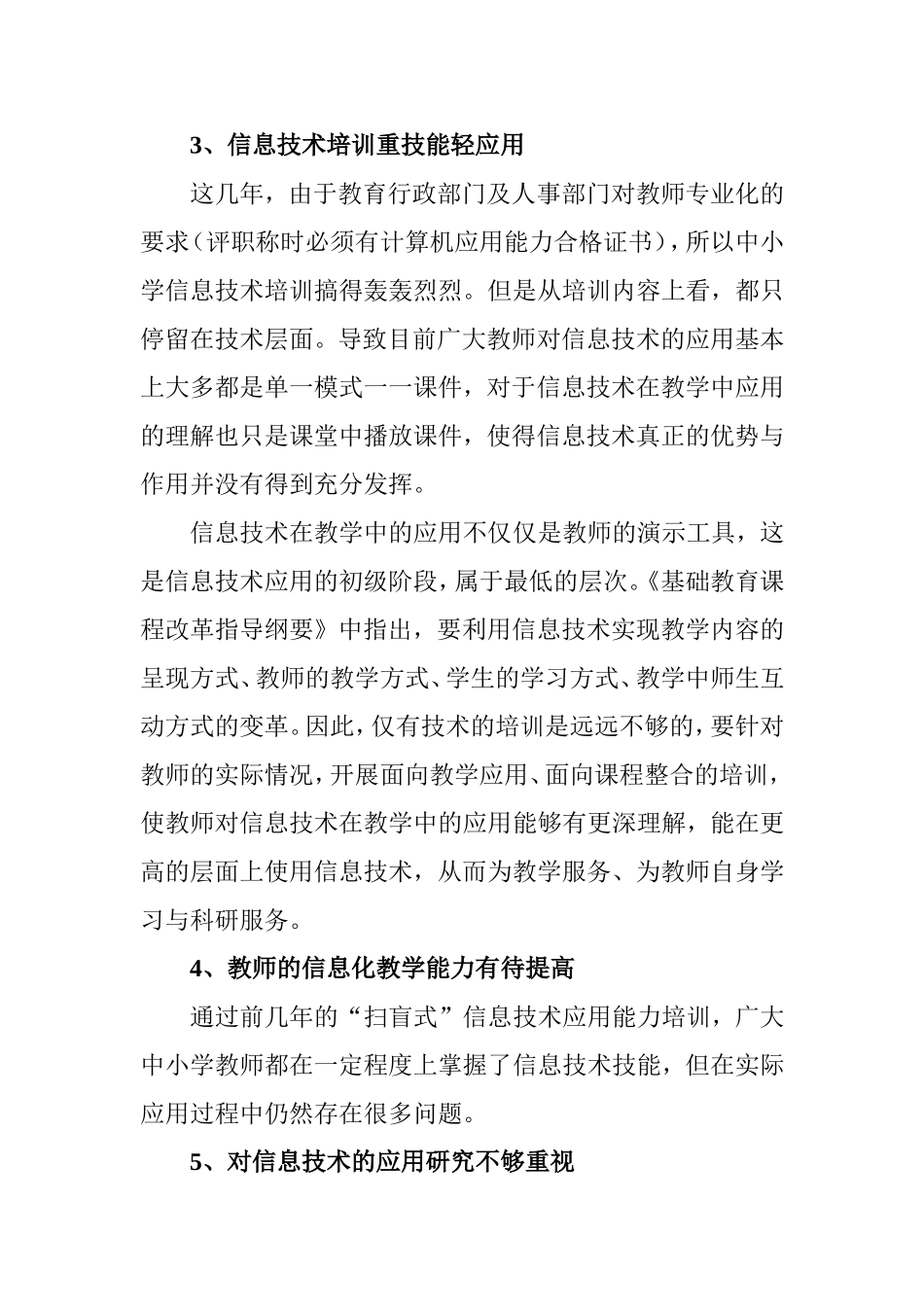我国中小学教育信息化现状、问题及对策_第3页
