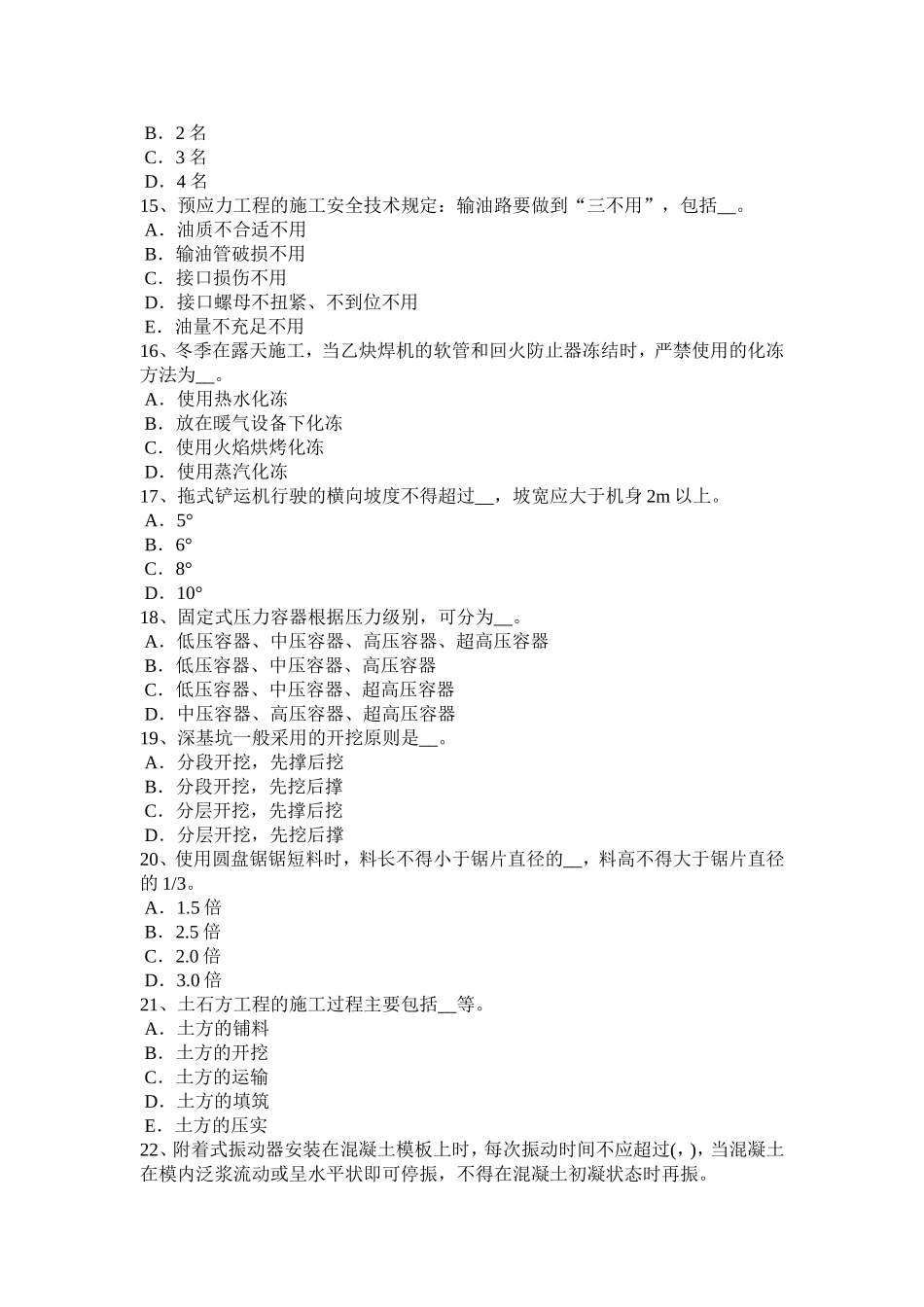 下半年通讯B类安全员考试题_第3页