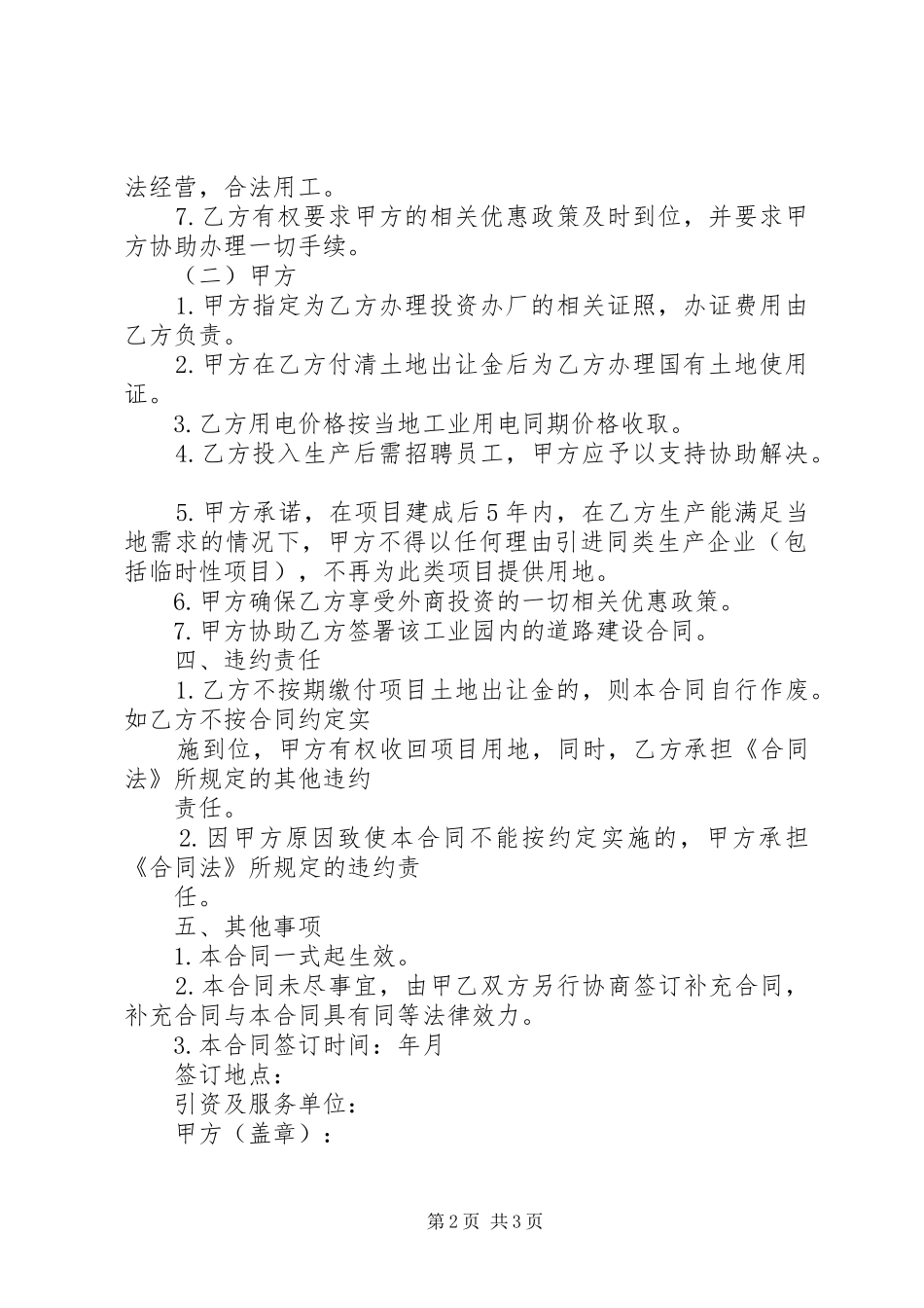 办厂计划书范文大全_第2页