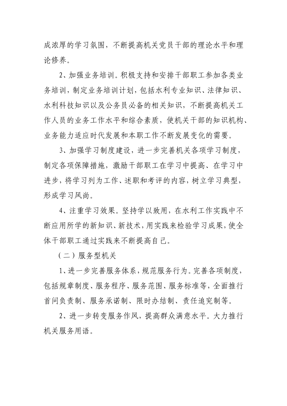 县水利水保局机关及人才队伍建设十二五规划_第2页