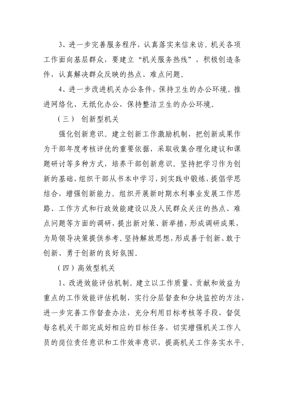 县水利水保局机关及人才队伍建设十二五规划_第3页