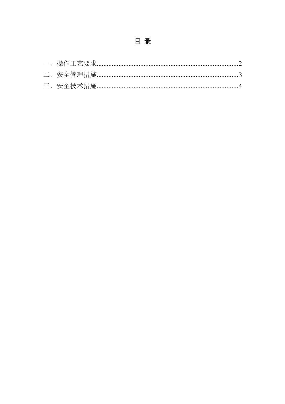 巷道维修安全技术措施_第1页