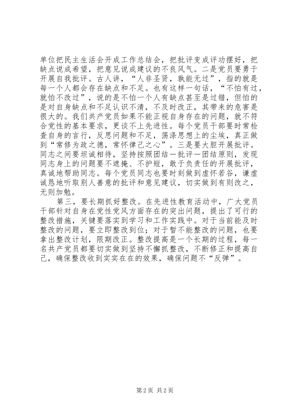 保持党员先进性要坚持三个长期_第2页