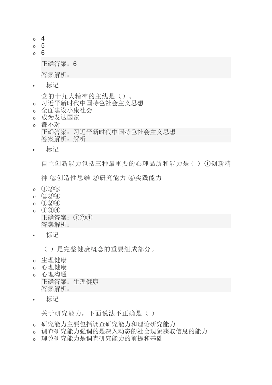 专技人员公需科目培训班考试_第2页