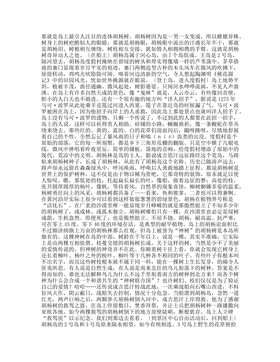 乌海西线游导游词_第2页