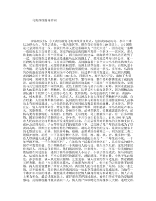 乌海西线游导游词