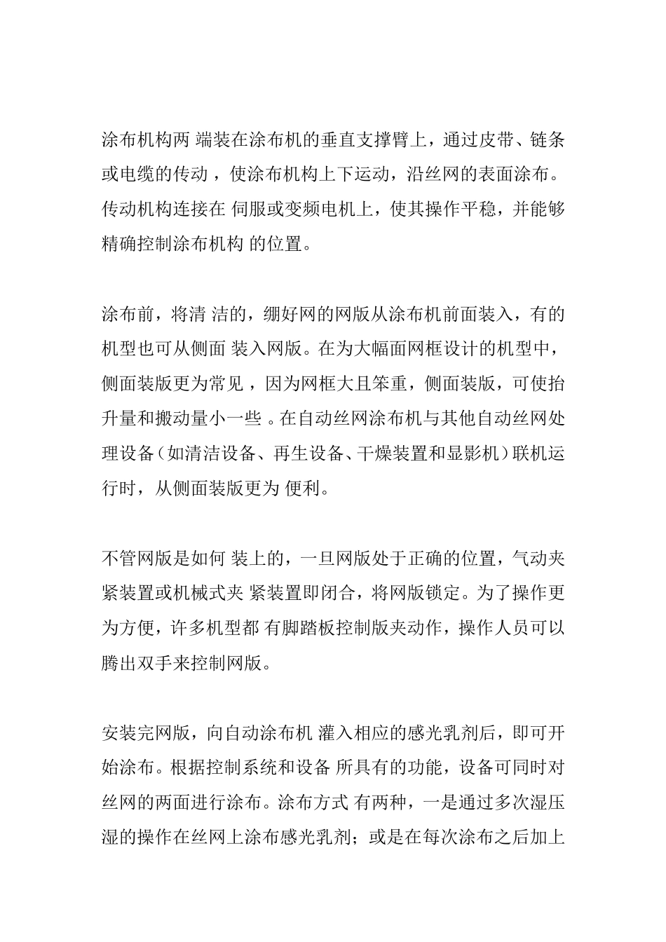 涂布机工作原理_第2页