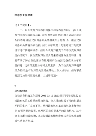 涂布机工作原理