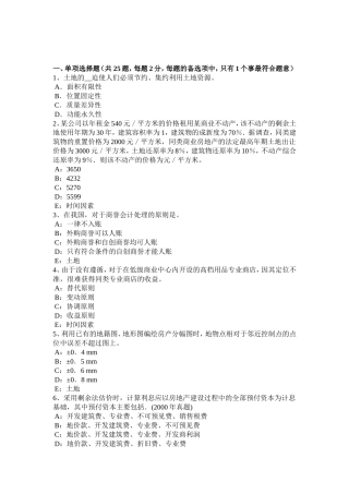 下半年土地估价师《管理法规》：普通合伙企业试题